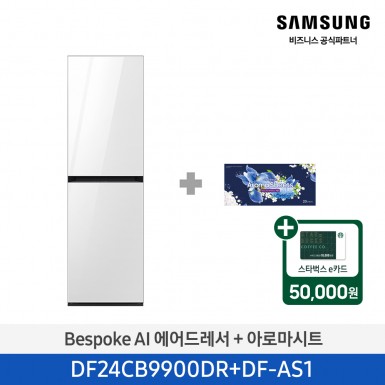 ★2025 NEW★[삼성][전국무료배송설치] BESPOKE AI 에어드레서 상의 5~9벌 + 하의 5벌 (클린화이트+아로마시트 패키지) [DF24CB9900DRA1] 4월