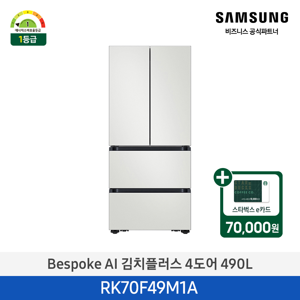 [삼성][490리터][25년 NEW] BESPOKE AI 김치플러스 4도어 490L 코타 화이트 [RK70F49M1A] 4월