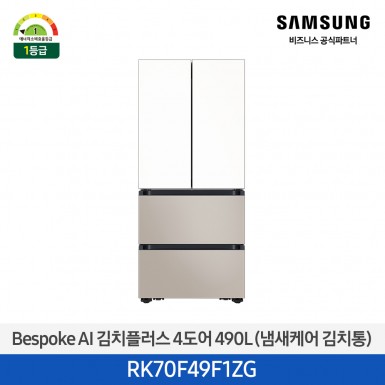 [삼성][490리터][25년 NEW] BESPOKE AI 김치플러스 4도어 490L (냄새케어 김치통) 에센셜 화이트+베이지 [RK70F49F1ZG] 4월