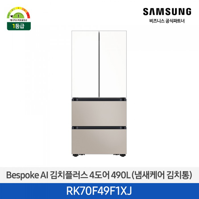[삼성][490리터][25년 NEW] BESPOKE AI 김치플러스 4도어 490L (냄새케어 김치통) 새틴 화이트+베이지 [RK70F49F1XJ] 4월