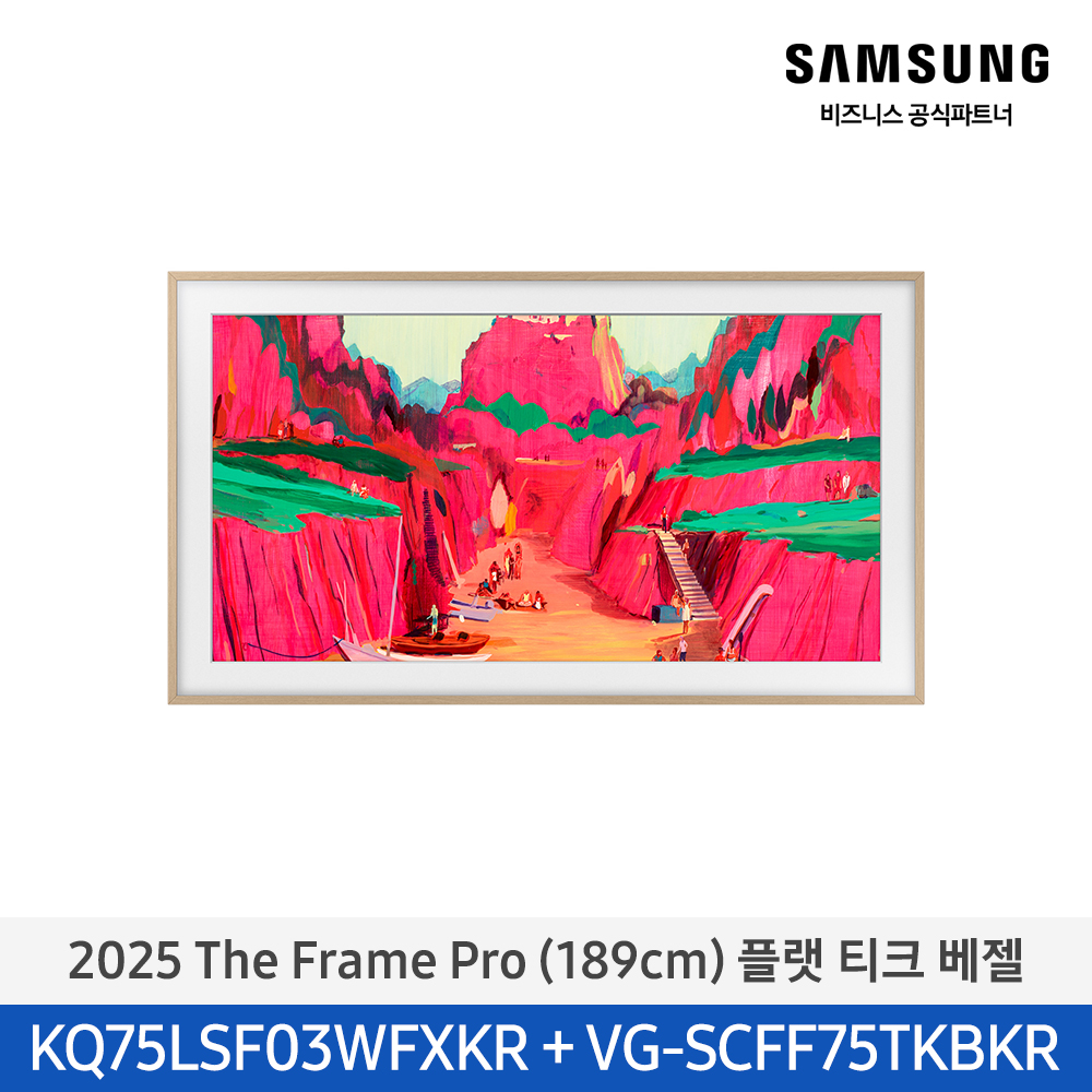 ★2025 NEW★[삼성][75인치] 2025 The Frame Pro 플랫 티크 베젤 [KQ75LSF03-TK] 4월
