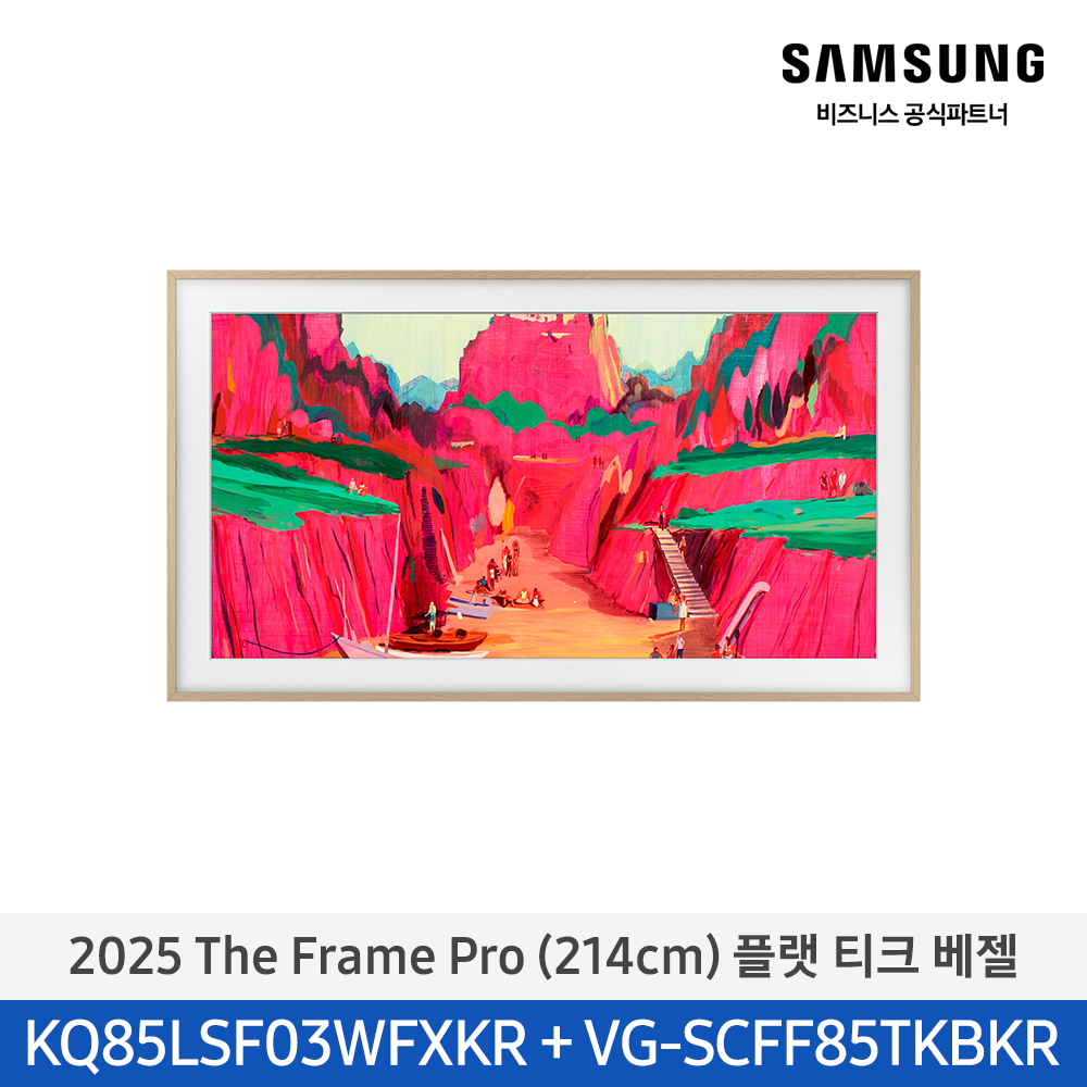 ★2025 NEW★[삼성][85인치] 2025 The Frame Pro 플랫 티크 베젤 [KQ85LSF03-TK] 4월