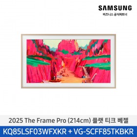 ★2025 NEW★[삼성][85인치] 2025 The Frame Pro 플랫 티크 베젤 [KQ85LSF03-TK] 4월