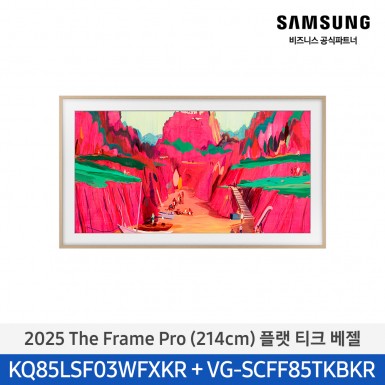★2025 NEW★[삼성][85인치] 2025 The Frame Pro 플랫 티크 베젤 [KQ85LSF03-TK] 4월