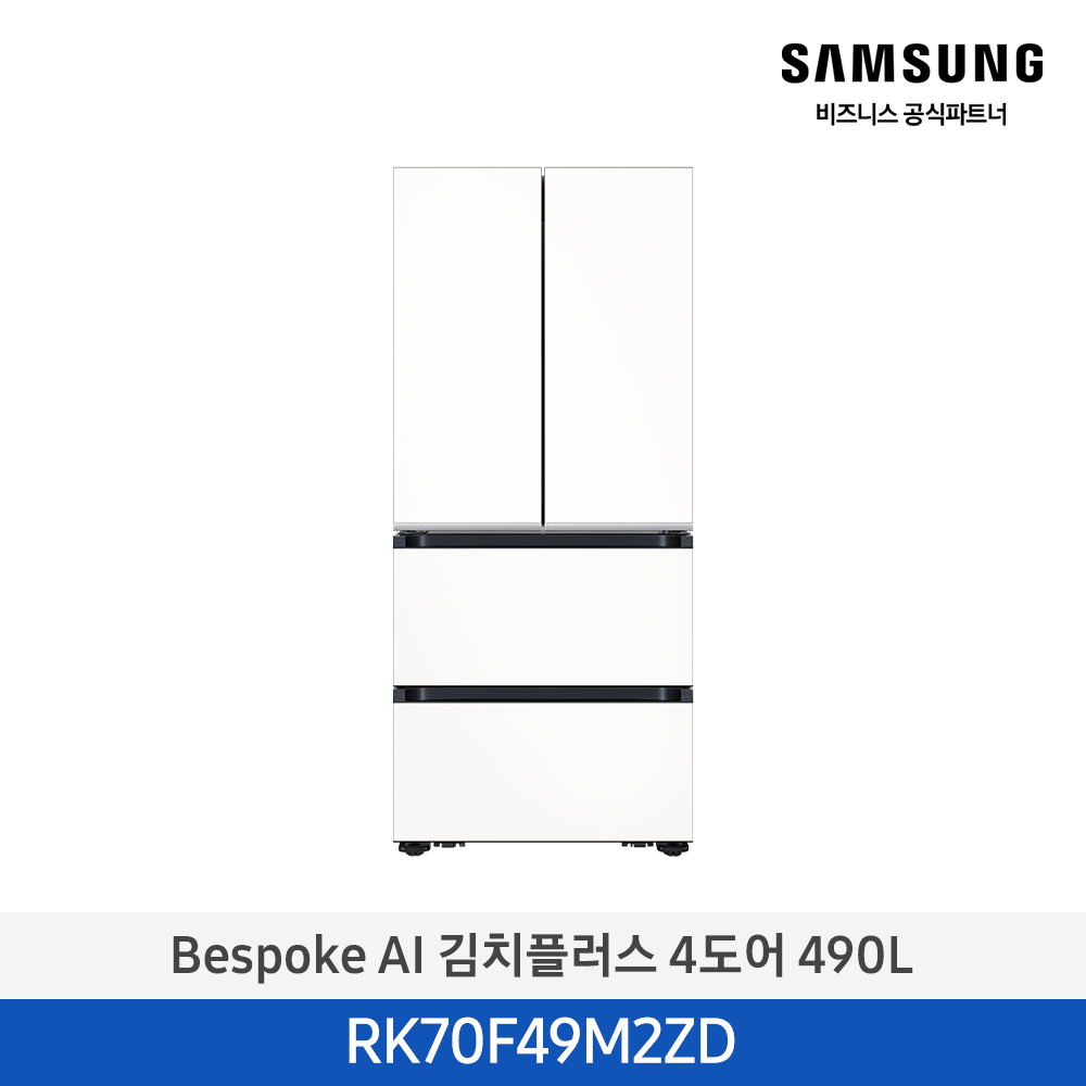 [삼성][490리터][25년 NEW] BESPOKE AI 김치플러스 4도어 490L [RK70F49M2ZD] 4월