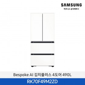 [삼성][490리터][25년 NEW] BESPOKE AI 김치플러스 4도어 490L [RK70F49M2ZD] 4월