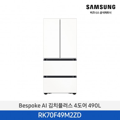 [삼성][490리터][25년 NEW] BESPOKE AI 김치플러스 4도어 490L [RK70F49M2ZD] 4월