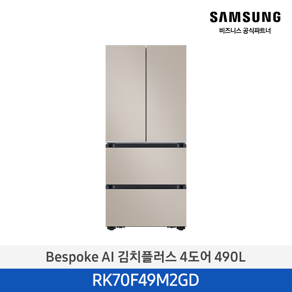 [삼성][490리터][25년 NEW] BESPOKE AI 김치플러스 4도어 490L [RK70F49M2GD] 4월