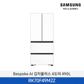 [삼성][490리터][25년 NEW] BESPOKE AI 김치플러스 4도어 490L [RK70F49M2Z] 4월