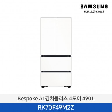 [삼성][490리터][25년 NEW] BESPOKE AI 김치플러스 4도어 490L [RK70F49M2Z] 4월