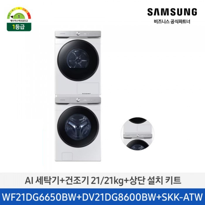 [12개월무이자][삼성] AI 세탁기+건조기+상단설치키트 (세탁기21kg+건조기21kg)/화이트)(1등급) [WF21DG6650BW2T] 4월