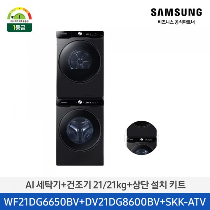 [12개월무이자][삼성] AI 세탁기+건조기 (세탁기21kg+건조기21kg)/블랙캐비어)(1등급) [WF21DG6650BV2T] 4월