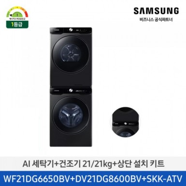 [12개월무이자][삼성] AI 세탁기+건조기 (세탁기21kg+건조기21kg)/블랙캐비어)(1등급) [WF21DG6650BV2T] 4월