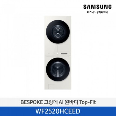 [12개월무이자][삼성] BESPOKE AI 원바디 (세탁기25kg+건조기20kg)/그레이지)(1등급, 올인원 컨트롤) [WF2520HCEED] 4월