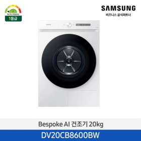 [12개월무이자][삼성][20kg][화이트]BESPOKE 그랑데 건조기 AI 20 kg [DV20CB8600BW] 4월