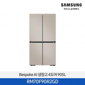 [12개월무이자][삼성][25년NEW] 삼성 Bespoke AI 냉장고 4도어 905L 에센셜베이지 [RM70F90R2GD] 4월