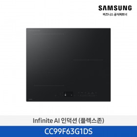 [12개월무이자]★2025 NEW★[삼성] Infinite AI 인덕션 새틴블랙(플렉스존) [CC99F63G1DS] 4월