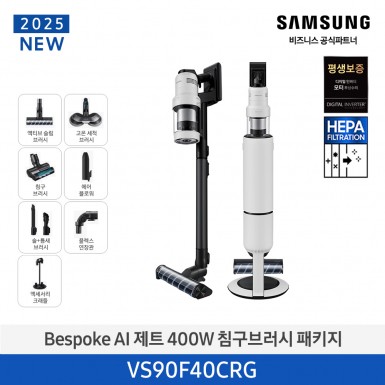 [12개월무이자]★2025 NEW★[삼성]400W] BESPOKE AI 제트 400W 침구브러시 패키지 새틴그레이지 [VS90F40CRG] 4월