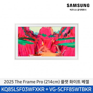 ★2025 NEW★[삼성][85인치] 2025 The Frame Pro 플랫 화이트 베젤 [KQ85LSF03-WT] 4월