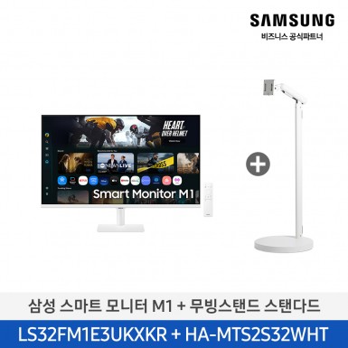★2025 NEW★[삼성][32인치] 2025 4K 스마트모니터 M1 화이트 + 무빙스탠드 스탠다드 (80cm) [LS32FM1E3U-2WE] 4월