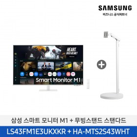 ★2025 NEW★[삼성][43인치] 2025 4K 스마트모니터 M1 화이트 + 무빙스탠드 스탠다드 (107.9cm) [LS43FM1E3U-2WE] 4월