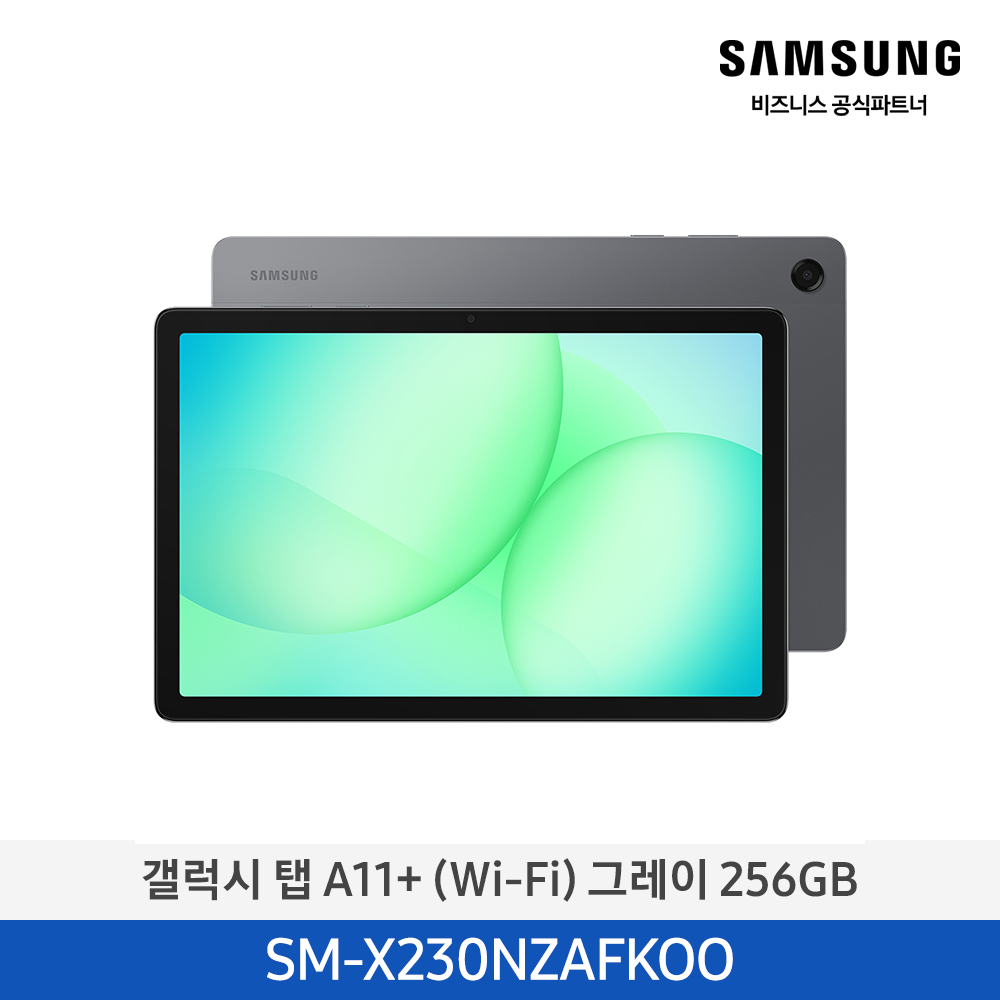 [삼성] 갤럭시탭 A11+(WIFI) 256GB/그레이 [SM-X230NZAFKOO] 4월