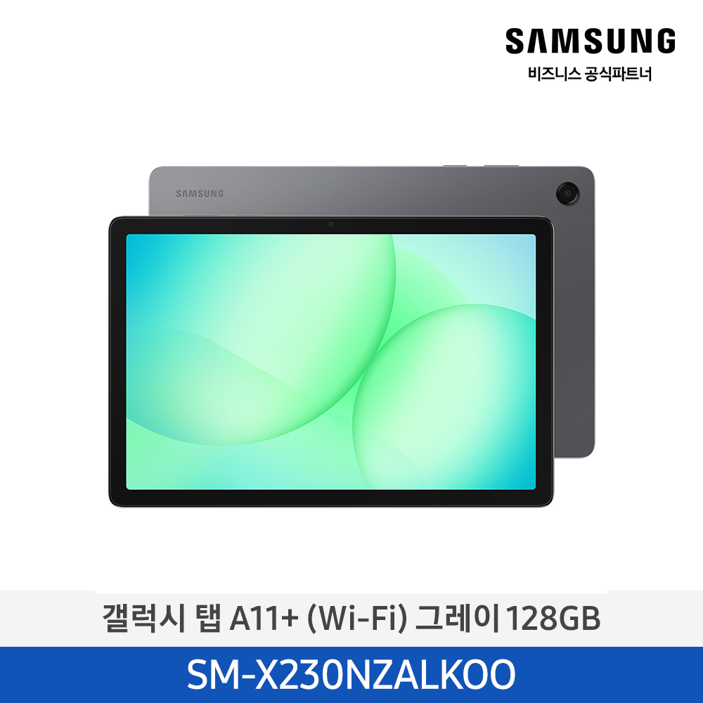 [삼성] 갤럭시탭 A11+(WIFI) 128GB/그레이 [SM-X230NZALKOO] 4월