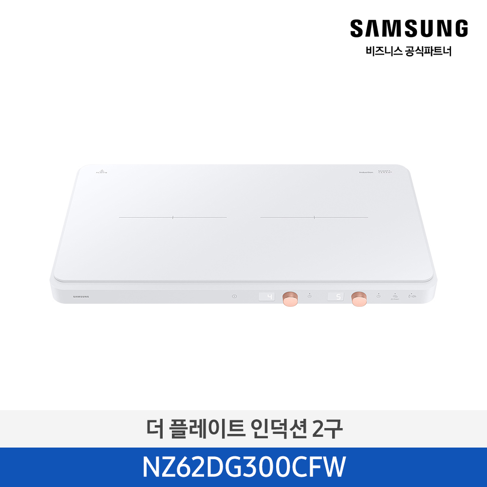 [삼성] 더 플레이트 인덕션 2구 화이트 [NZ62DG300CFW] 4월