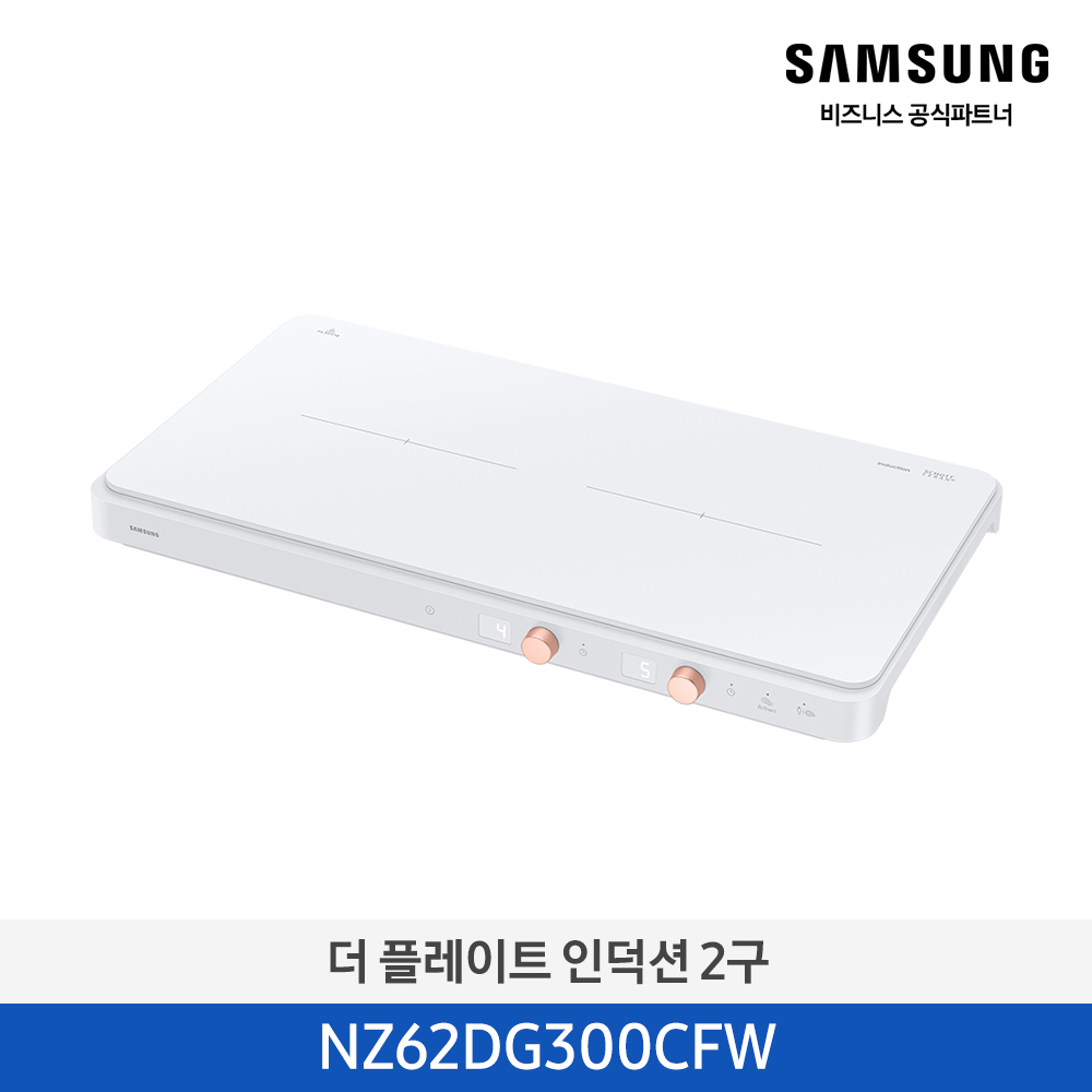 [삼성] 더 플레이트 인덕션 2구 화이트 [NZ62DG300CFW] 4월