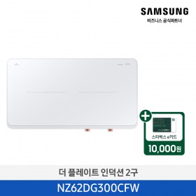 [삼성] 더 플레이트 인덕션 2구 화이트 [NZ62DG300CFW] 4월