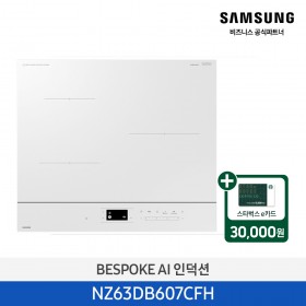 [삼성] BESPOKE AI 인덕션 글램화이트 [NZ63DB607CFH] 4월
