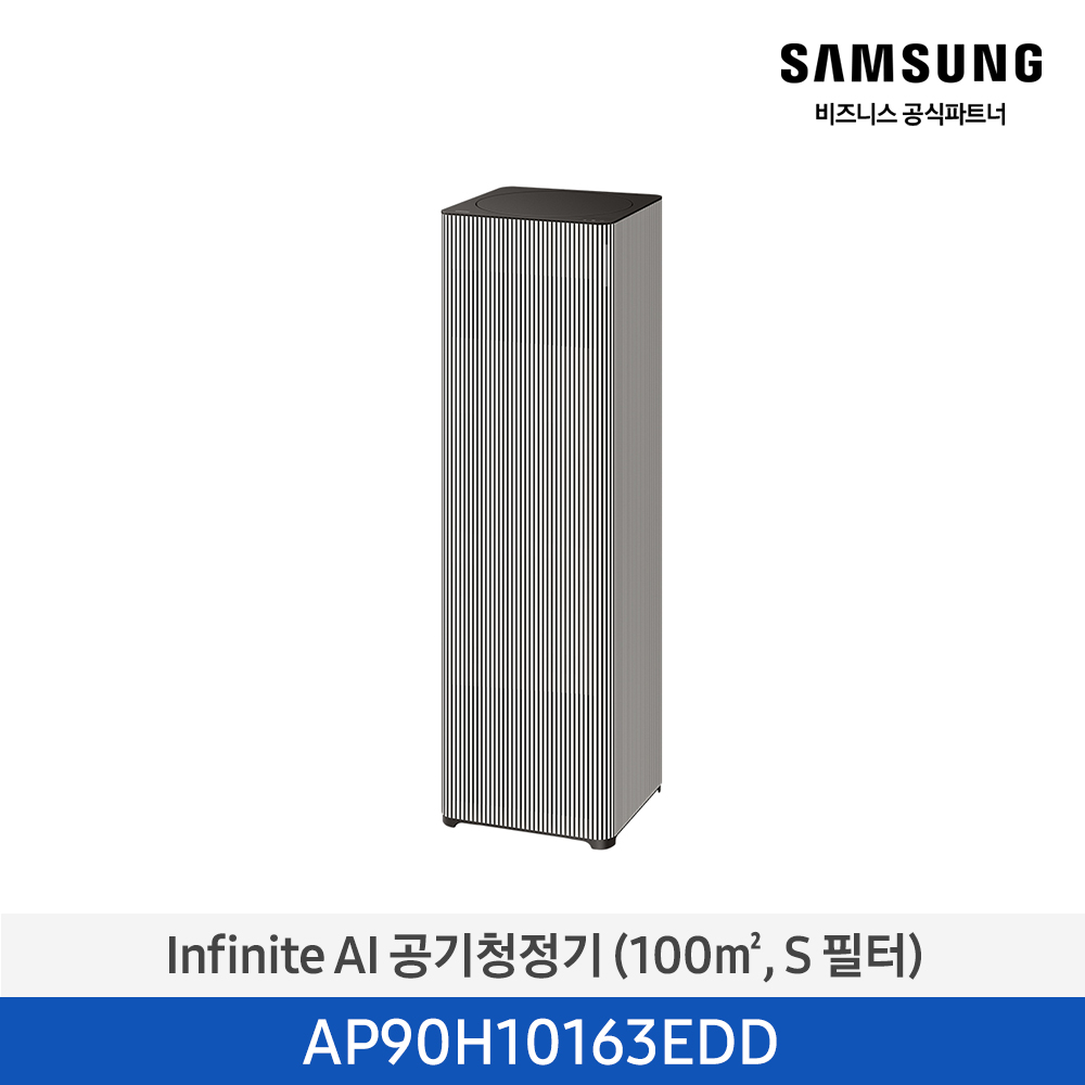 [삼성][30평형] Infinite AI 공기청정기 (100 ㎡, S 필터) 에센셜 베이지 [AP90H10163EDD] 4월