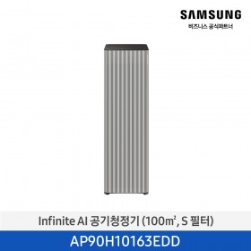 [삼성][30평형] Infinite AI 공기청정기 (100 ㎡, S 필터) 에센셜 베이지 [AP90H10163EDD] 4월