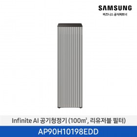 [삼성][30평형] Infinite AI 공기청정기 (100 ㎡, 리유저블 필터) 에센셜 베이지 [AP90H10198EDD] 4월