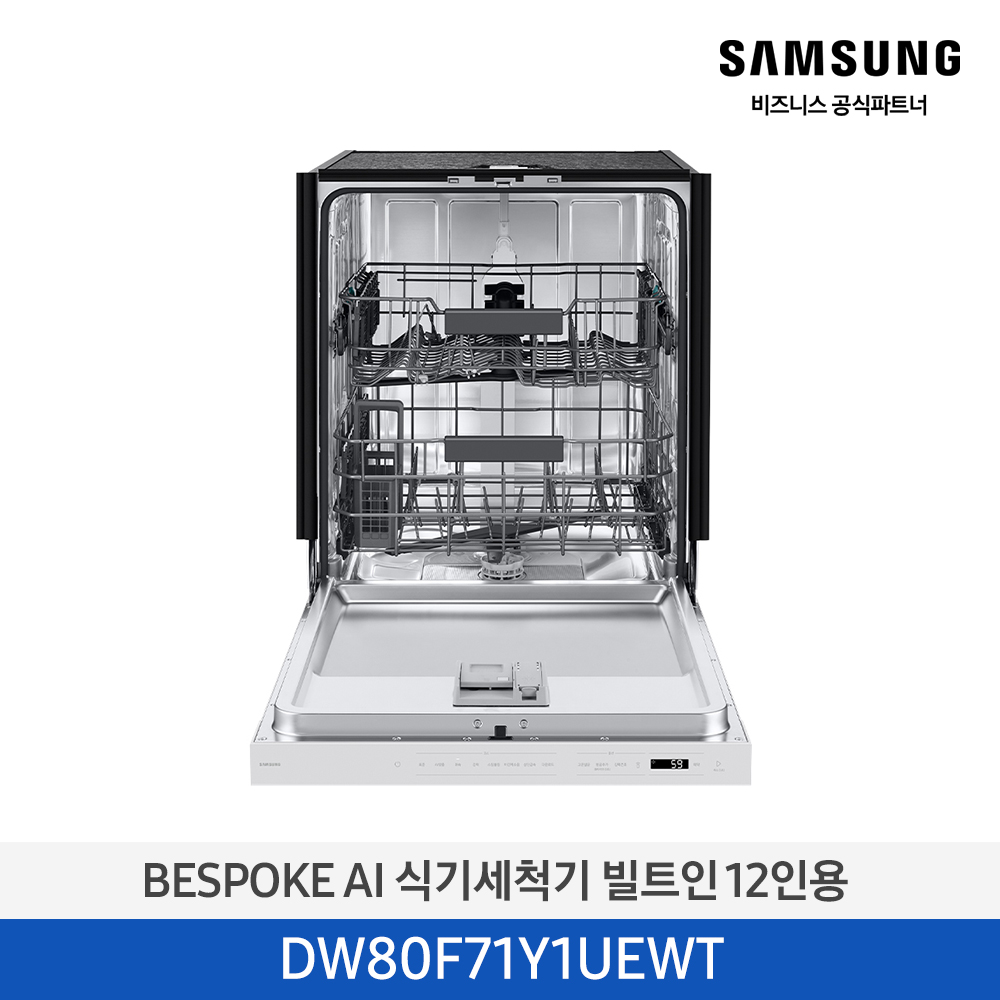 [삼성][싱크대 기본리폼 무료]2025 NEW 삼성 BESPOKE AI 식기세척기 빌트인 12인용 에센셜 화이트(DW80F71Y1UEWT) 4월