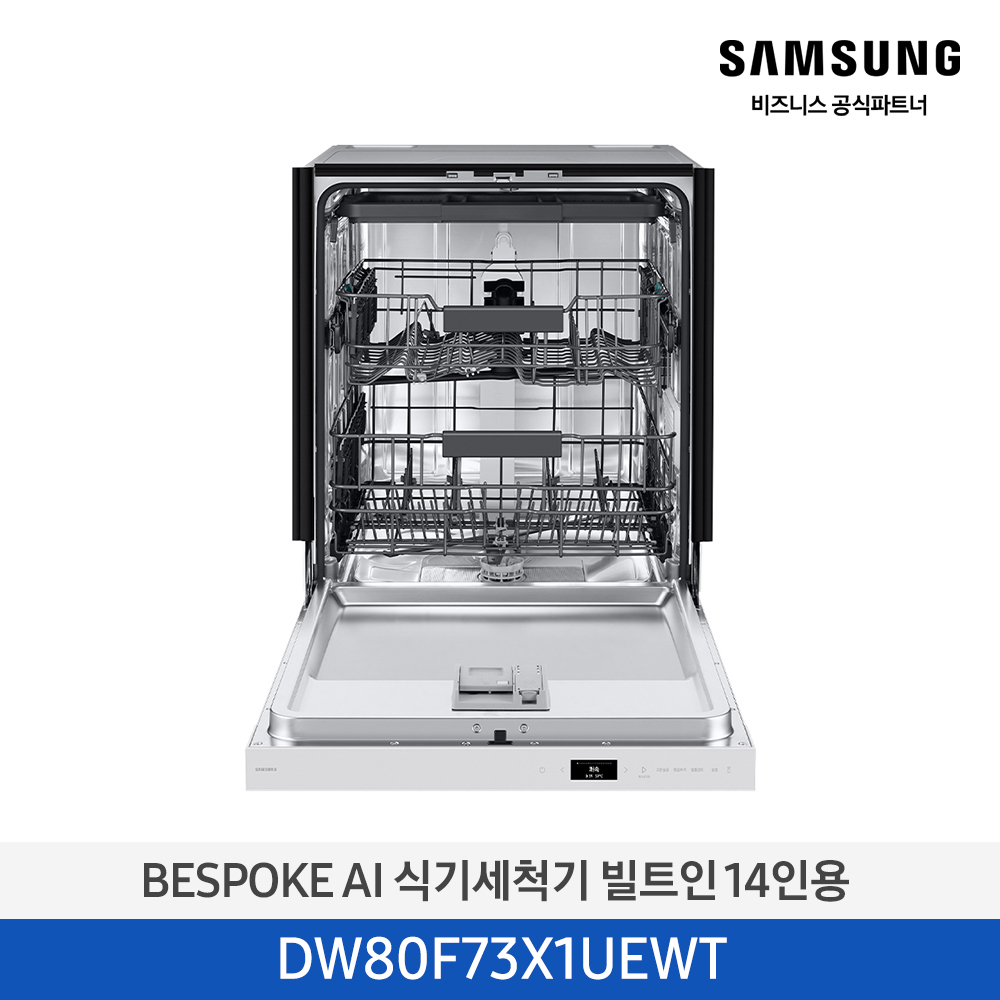 [삼성][싱크대 기본리폼 무료]2025 NEW 삼성 BESPOKE AI 식기세척기 빌트인 14인용 (열풍건조) 에센셜 화이트(DW80F73X1UEWT) 4월