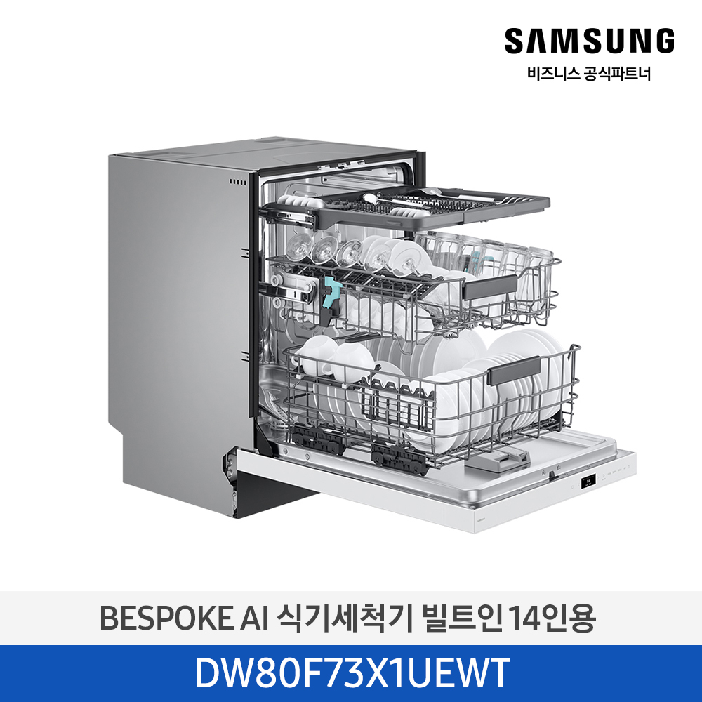 [삼성][싱크대 기본리폼 무료]2025 NEW 삼성 BESPOKE AI 식기세척기 빌트인 14인용 (열풍건조) 에센셜 화이트(DW80F73X1UEWT) 4월