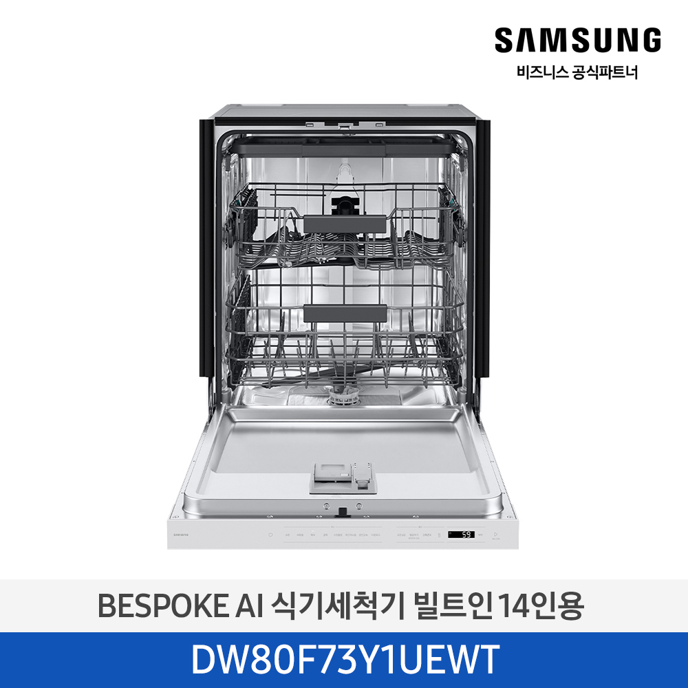 [삼성][싱크대 기본리폼 무료]2025 NEW 삼성 BESPOKE AI 식기세척기 빌트인 14인용 에센셜 화이트(DW80F73Y1UEWT) 4월