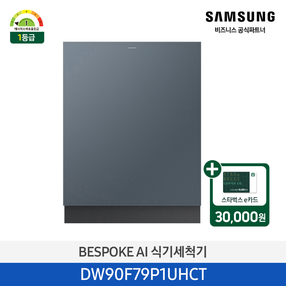 [삼성][싱크대 기본리폼 무료]2025 NEW 삼성 BESPOKE AI 식기세척기 빌트인 14인용 쉬머 차콜(DW90F79P1UHCT) 4월