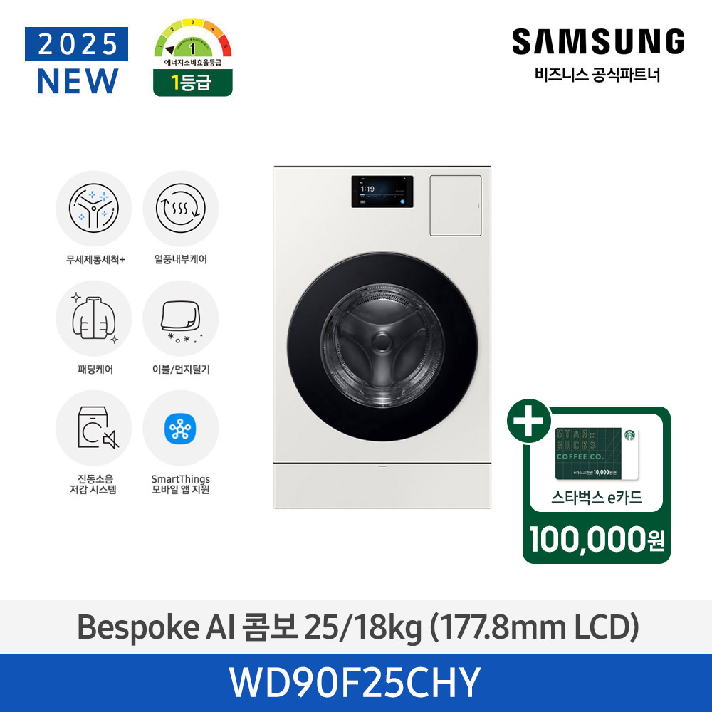 [삼성][터치 LCD 7인치][에너지 소비 효율 1등급]삼성 BESPOKE AI 콤보 (세탁 25 kg + 건조 18 kg) 그레이지[WD90F25CHY] 4월