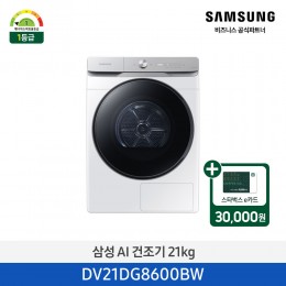 [삼성][21kg][화이트]삼성 AI 건조기 21 kg [DV21DG8600BW] 4월