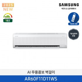 [삼성][11평형] 삼성 25년형 AI 무풍콤보 벽걸이 [AR60F11D11WS] 4월