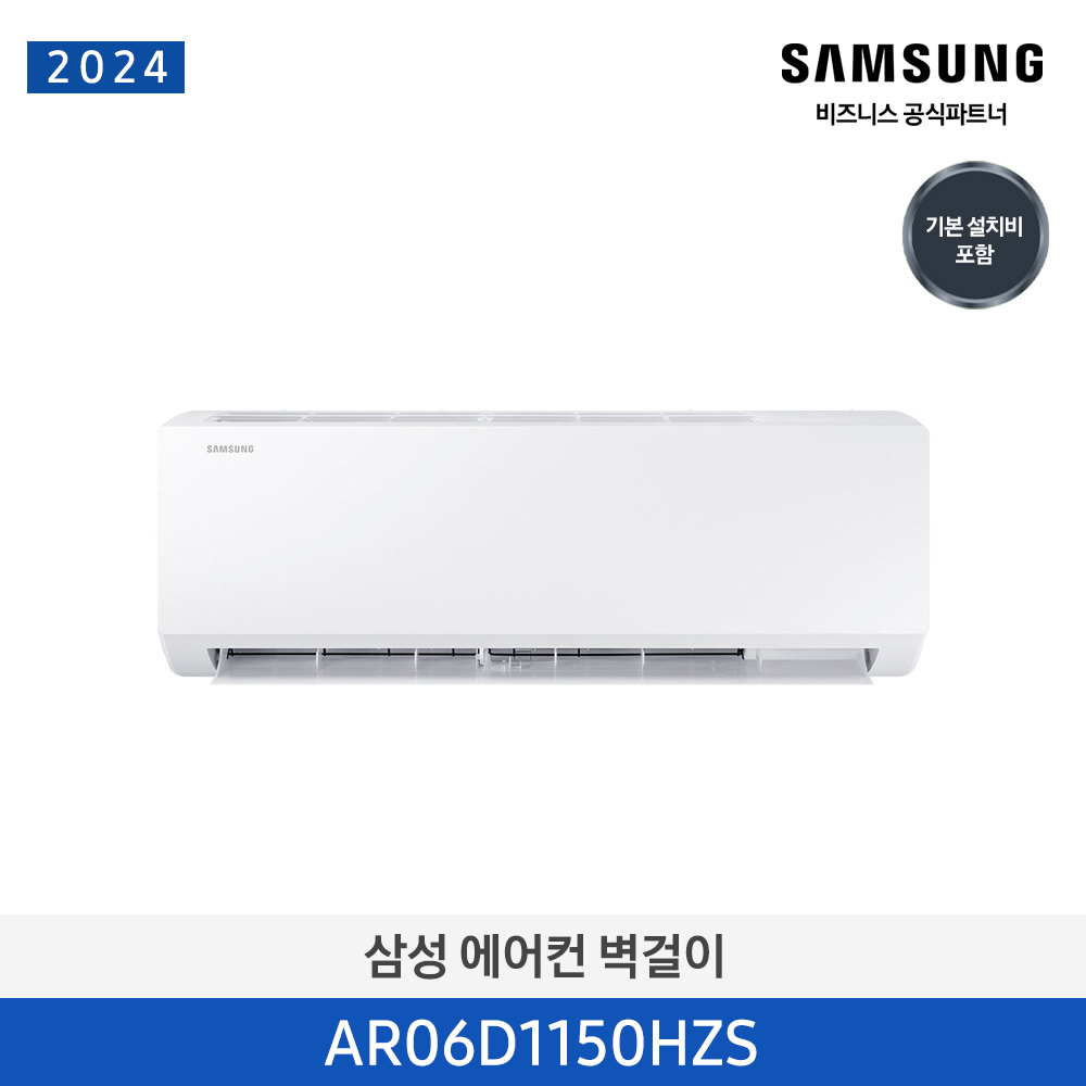[삼성][6평형] 삼성 벽걸이 에어컨 [AR06D1150HZS] 4월