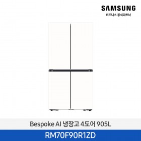 [1등급][삼성][25년NEW] Bespoke AI 냉장고 4도어 905L [RM70F90R1ZD] 4월