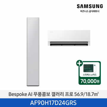 [삼성][17평형+6평형] 26년형 BESPOKE AI 무풍콤보 갤러리 프로 홈멀티 에어컨 미스티 그레이 [AF90H17D24GRS] 4월
