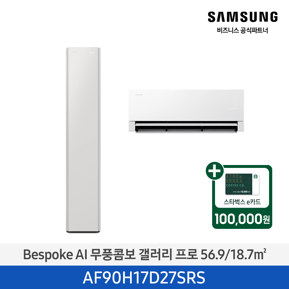 [삼성][17평형+6평형] 26년형 BESPOKE AI 무풍콤보 갤러리 프로 홈멀티 에어컨 사틴 그레이지 [AF90H17D27SRS] 4월