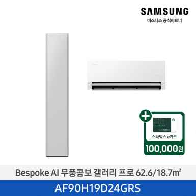 [삼성][19평형+6평형] 26년형 BESPOKE AI 무풍콤보 갤러리 프로 홈멀티 에어컨 미스티 그레이 [AF90H19D24GRS] 4월