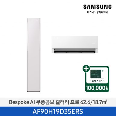 [삼성][19평형+6평형] 26년형 BESPOKE AI 무풍콤보 갤러리 프로 홈멀티 에어컨 에센셜 플럼 [AF90H19D35ERS] 4월