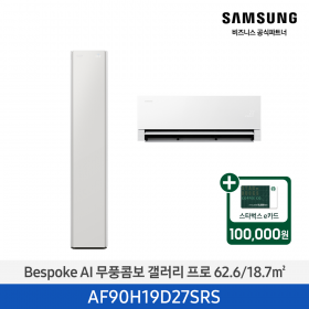 [삼성][19평형+6평형] 26년형 BESPOKE AI 무풍콤보 갤러리 프로 홈멀티 에어컨 사틴 그레이지 [AF90H19D27SRS] 4월