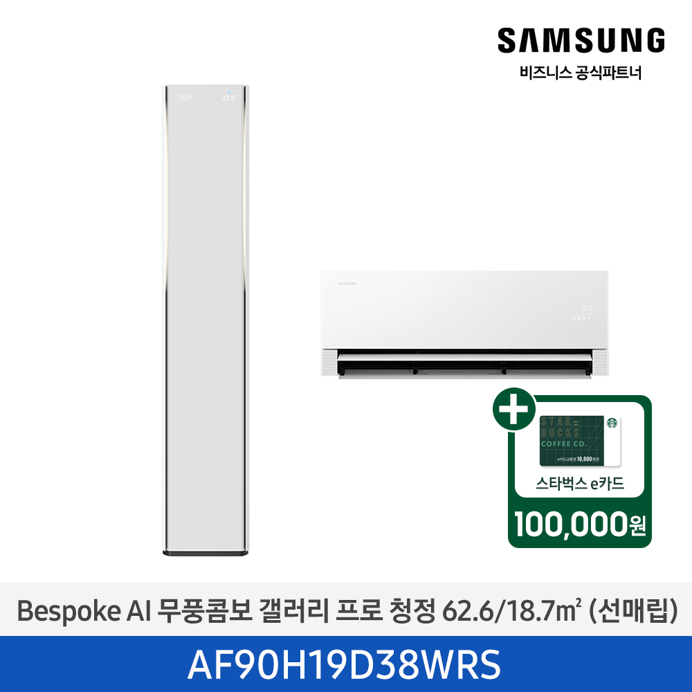 [삼성][19평형+6평형] 26년형 BESPOKE AI 무풍콤보 갤러리 프로 청정 홈멀티 에어컨 에센셜 화이트 [AF90H19D38WRS] 4월